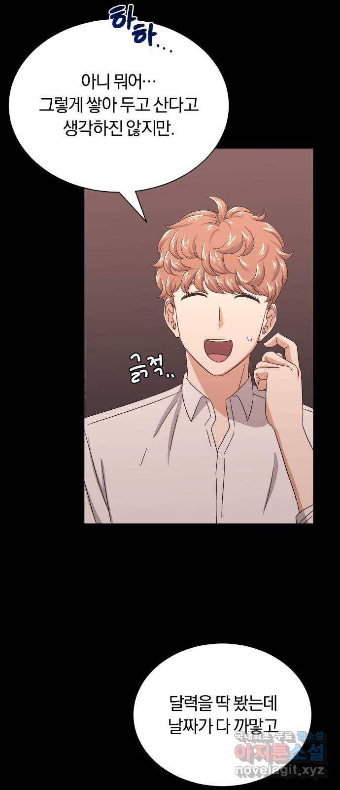 슈퍼스타 천대리 34화 착각이 아니야 12