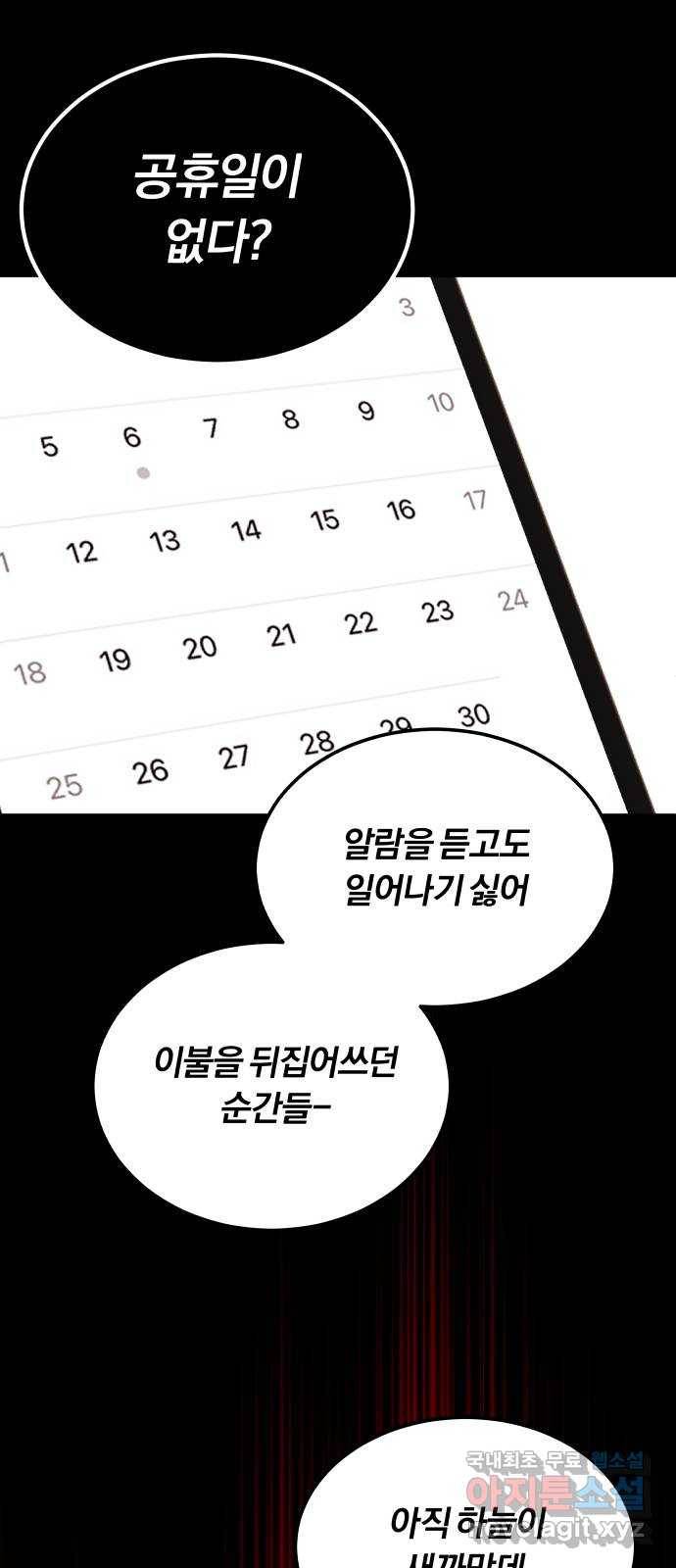 슈퍼스타 천대리 34화 착각이 아니야 13