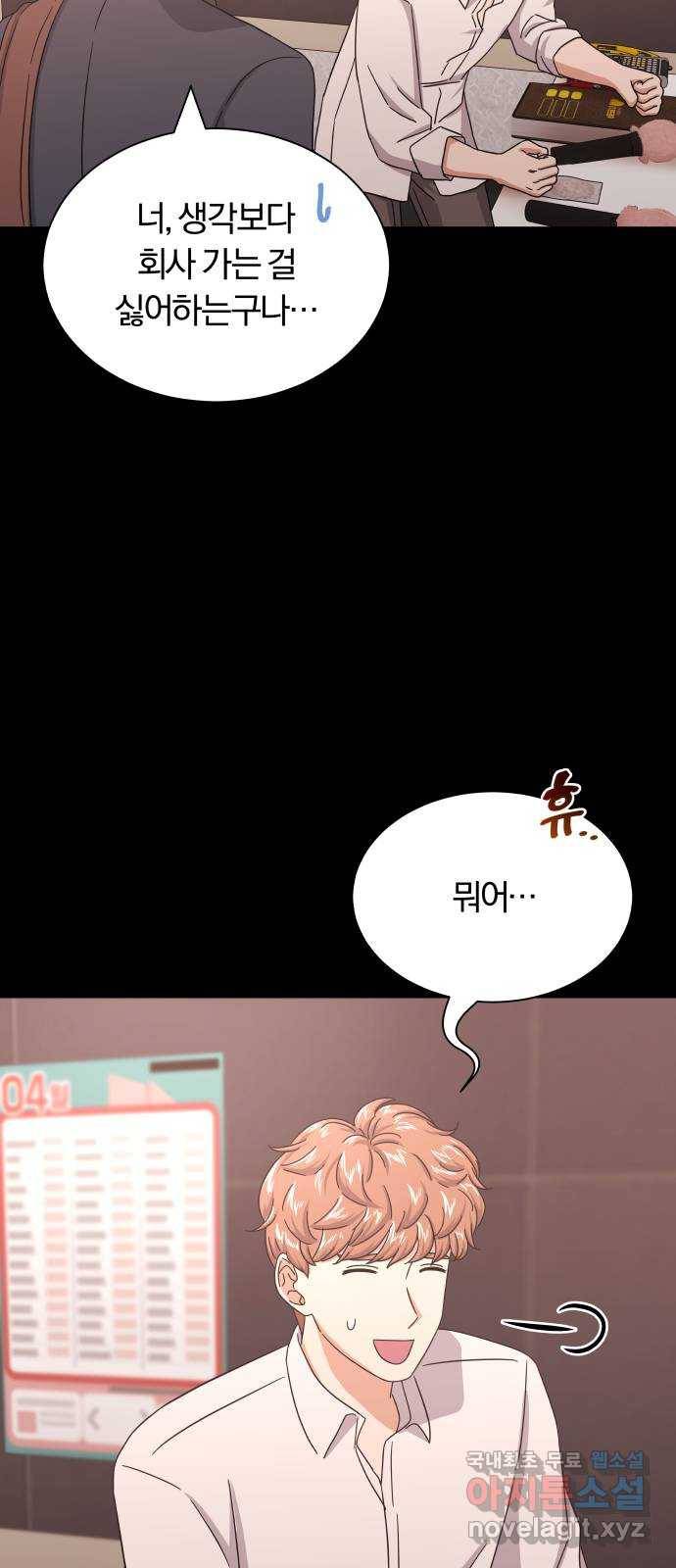슈퍼스타 천대리 34화 착각이 아니야 15