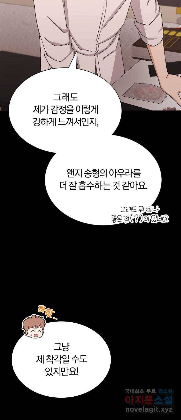 슈퍼스타 천대리 34화 착각이 아니야 16