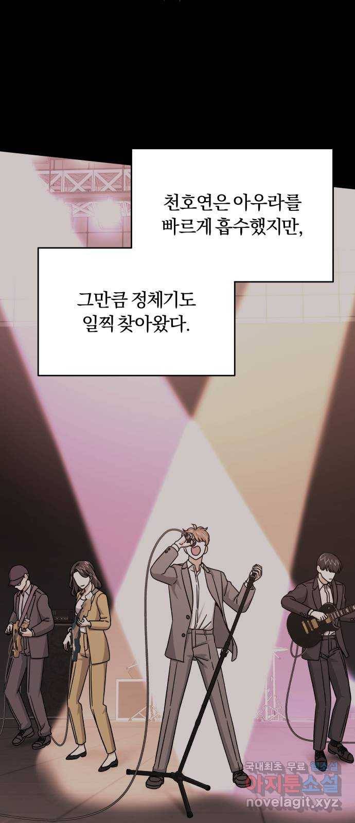 슈퍼스타 천대리 34화 착각이 아니야 18