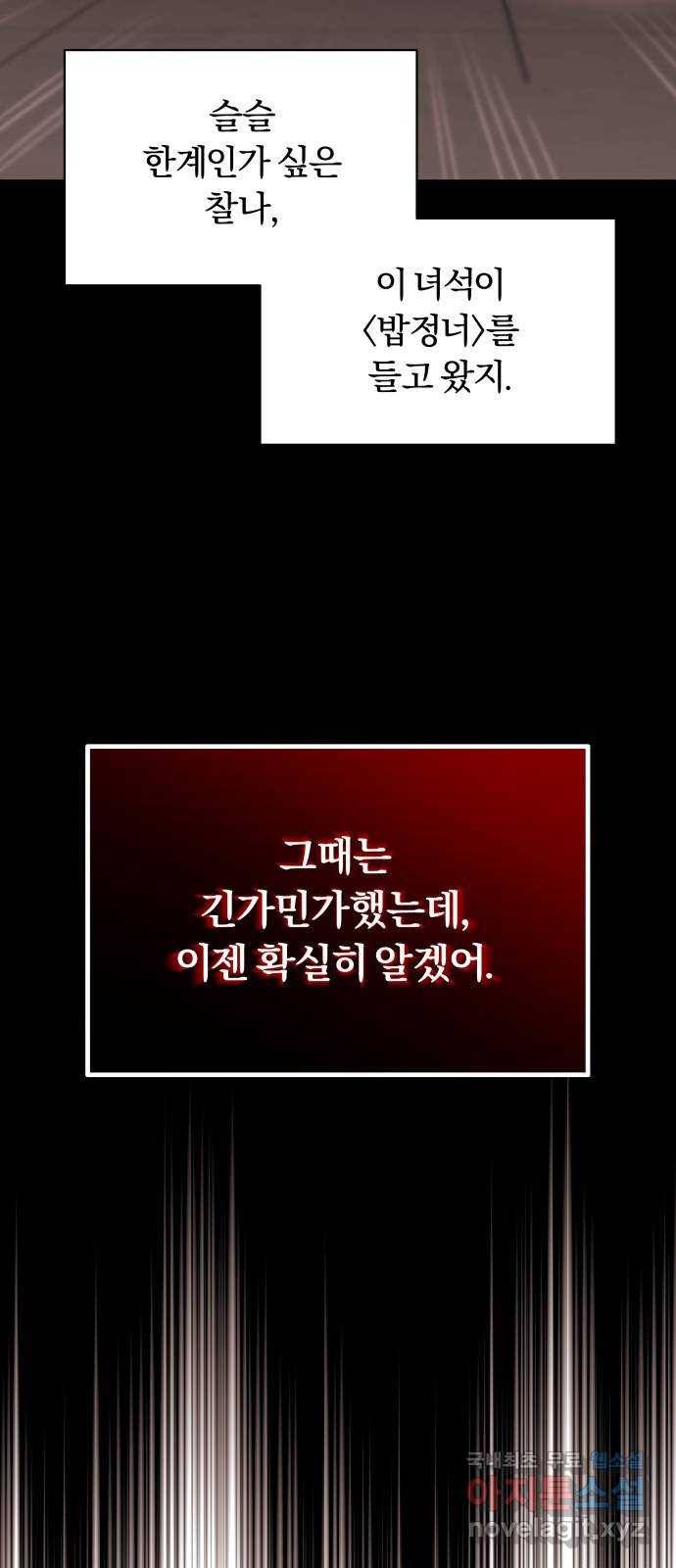 슈퍼스타 천대리 34화 착각이 아니야 19