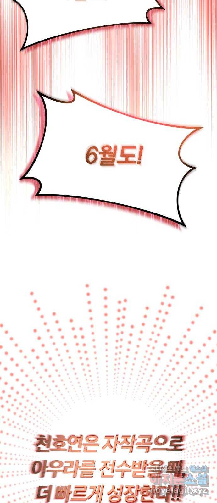 슈퍼스타 천대리 34화 착각이 아니야 21