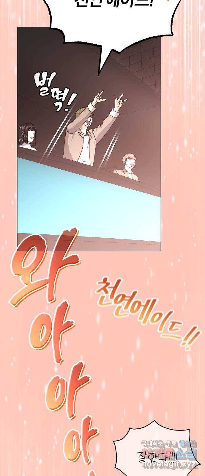 슈퍼스타 천대리 34화 착각이 아니야 29