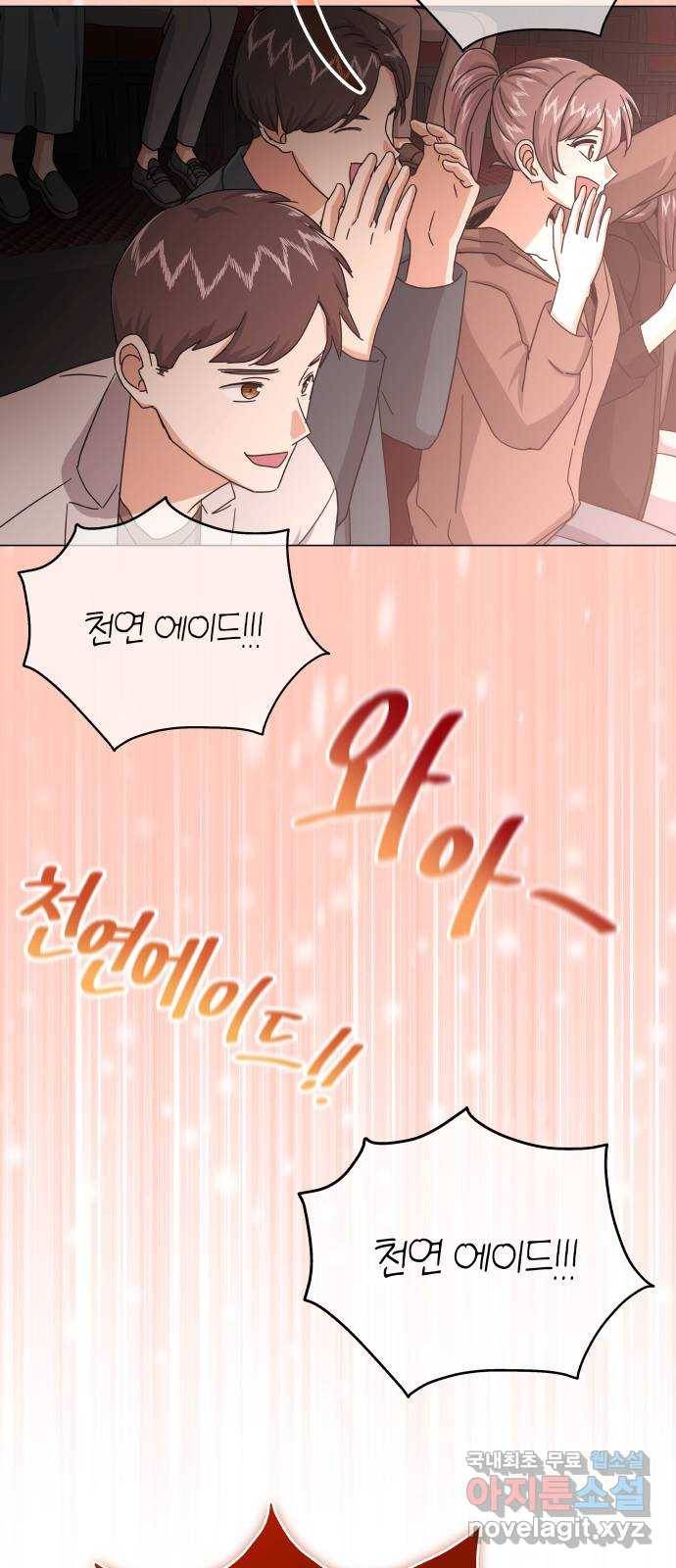 슈퍼스타 천대리 34화 착각이 아니야 30