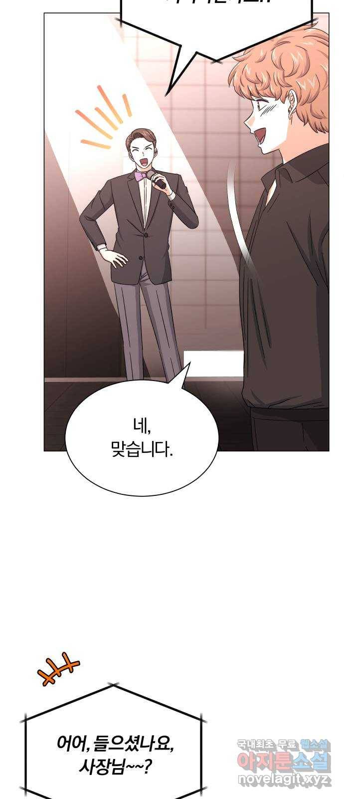 슈퍼스타 천대리 34화 착각이 아니야 34