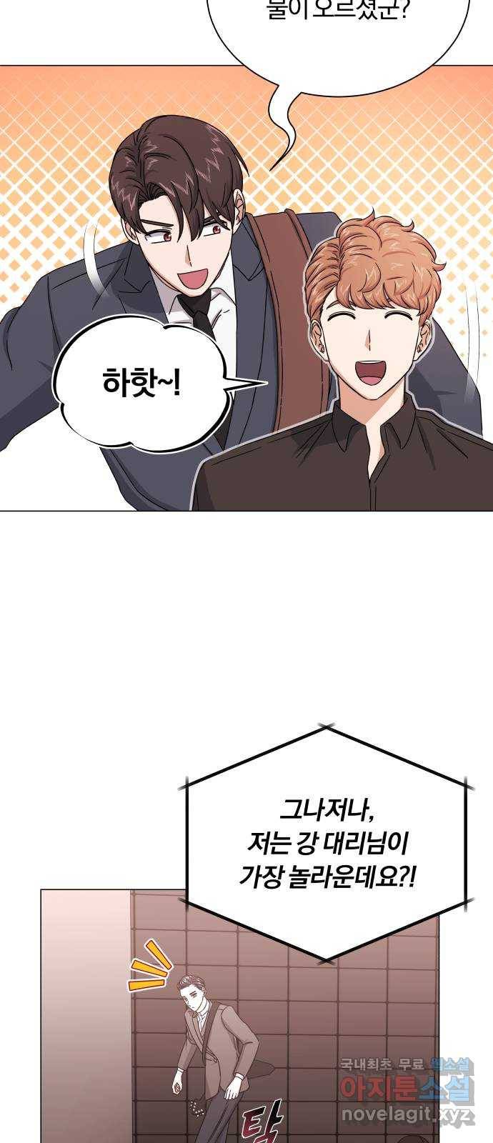 슈퍼스타 천대리 34화 착각이 아니야 36