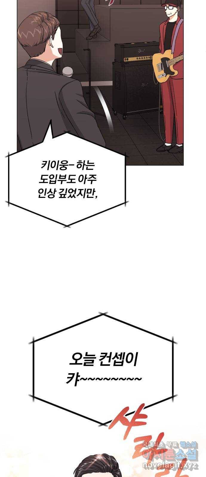 슈퍼스타 천대리 34화 착각이 아니야 37