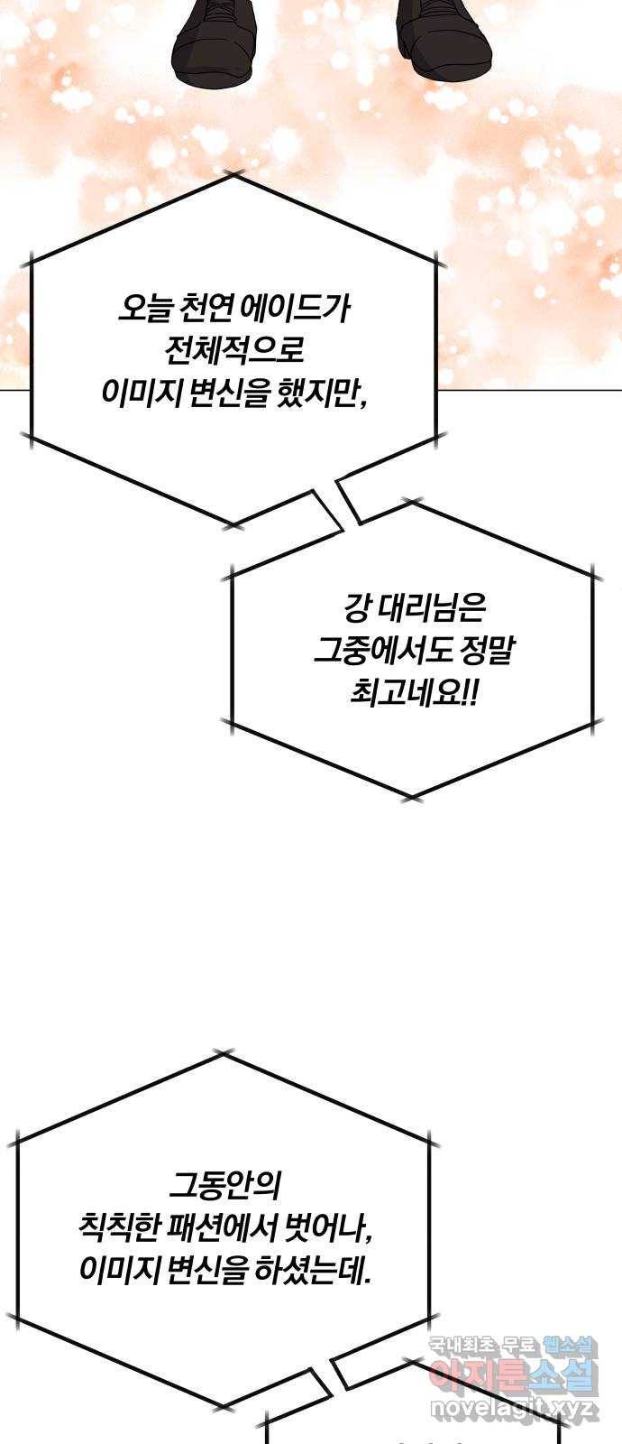 슈퍼스타 천대리 34화 착각이 아니야 39