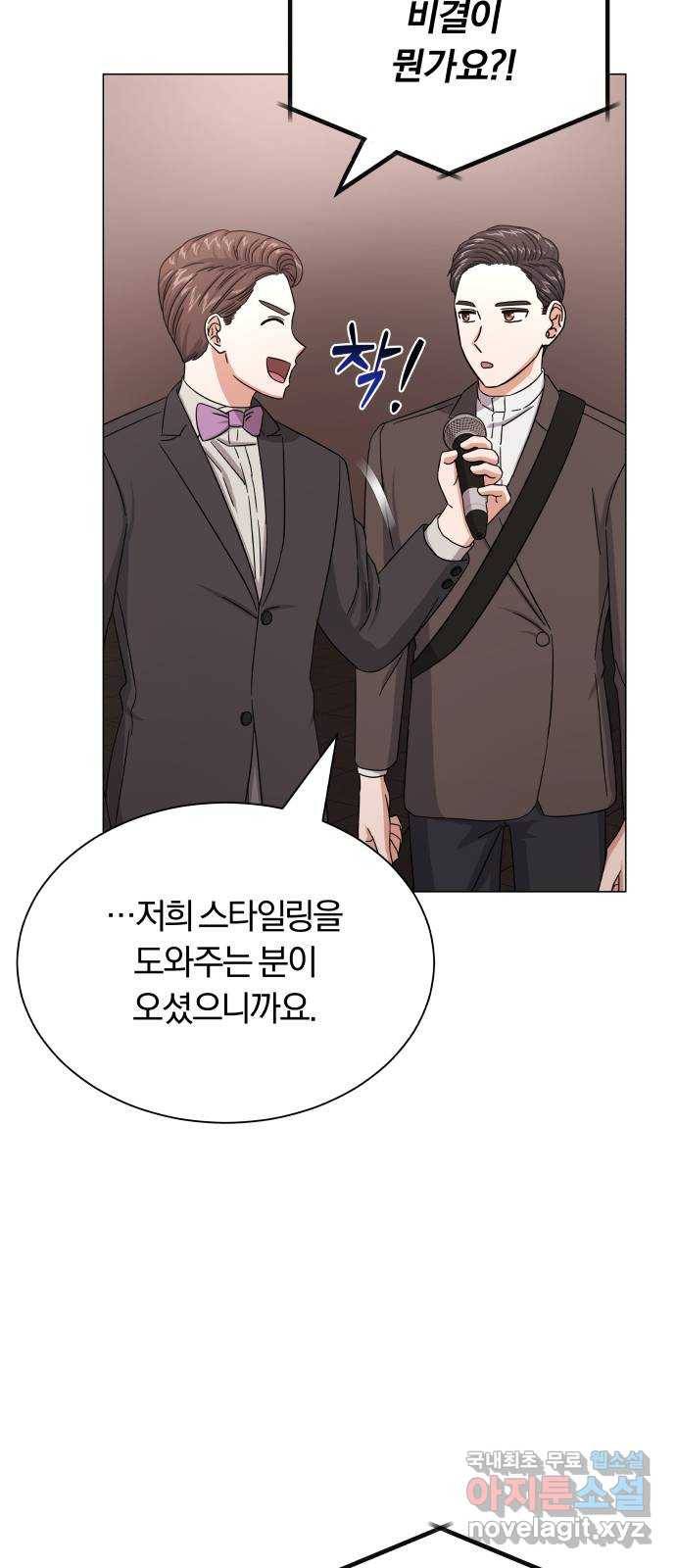 슈퍼스타 천대리 34화 착각이 아니야 40