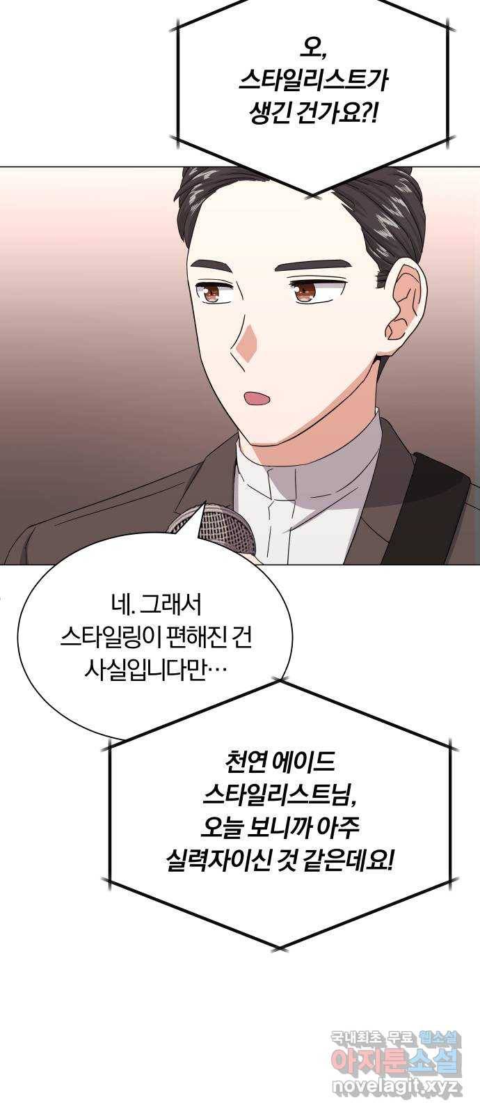 슈퍼스타 천대리 34화 착각이 아니야 41