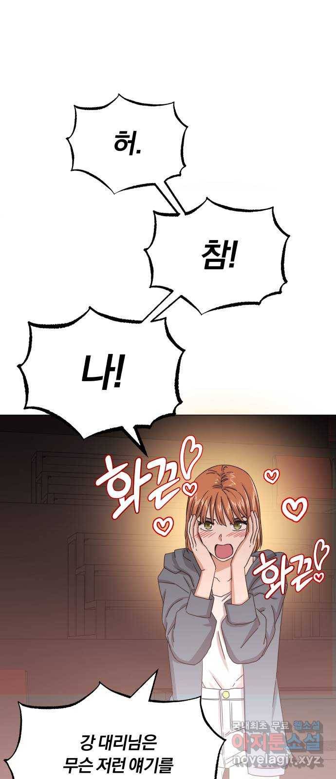 슈퍼스타 천대리 34화 착각이 아니야 43