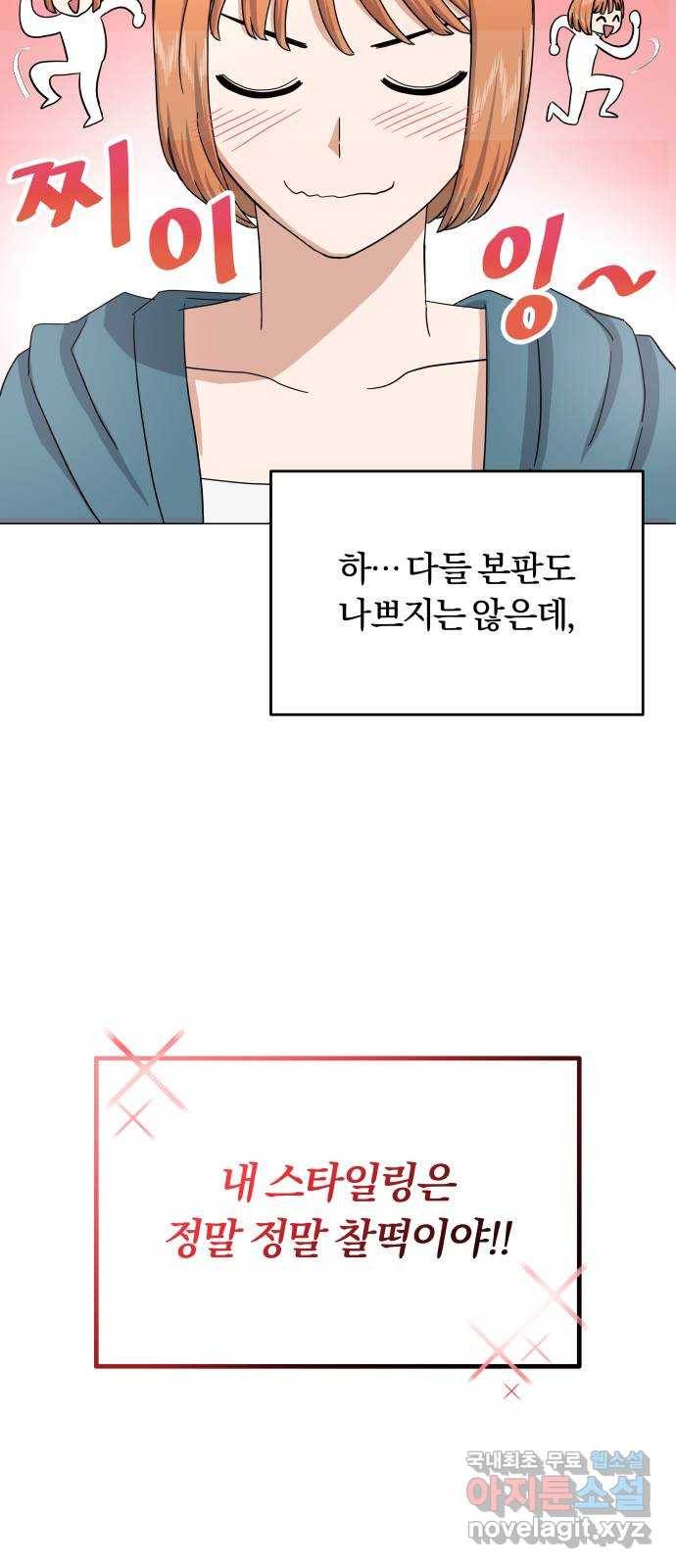 슈퍼스타 천대리 34화 착각이 아니야 45