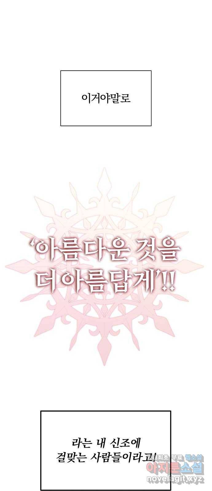슈퍼스타 천대리 34화 착각이 아니야 47