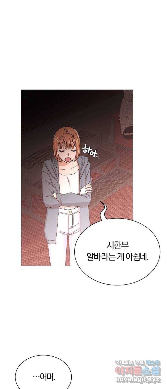 슈퍼스타 천대리 34화 착각이 아니야 48