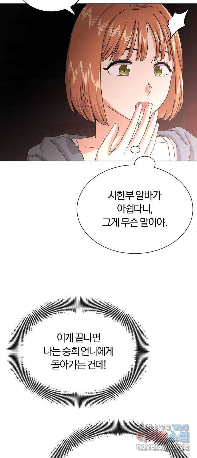 슈퍼스타 천대리 34화 착각이 아니야 49