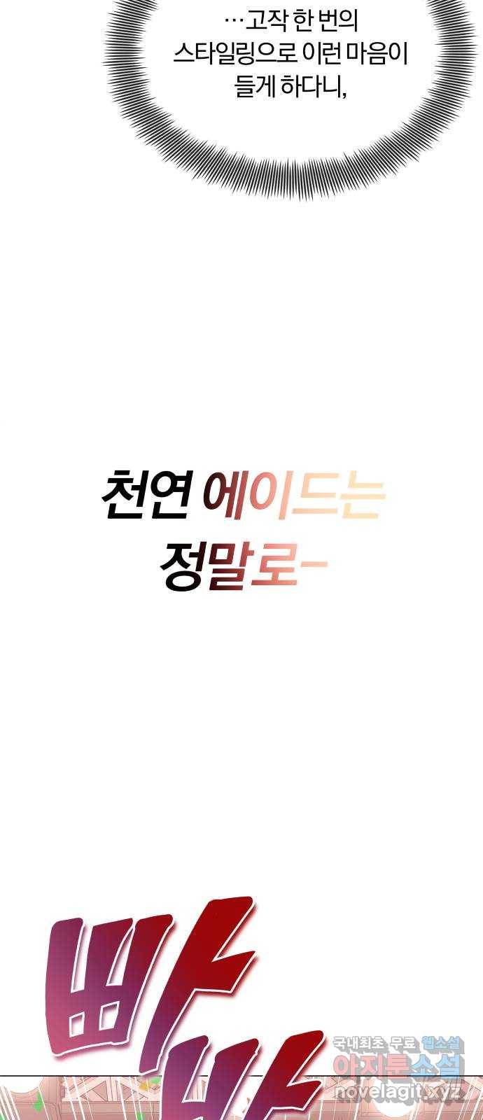 슈퍼스타 천대리 34화 착각이 아니야 50