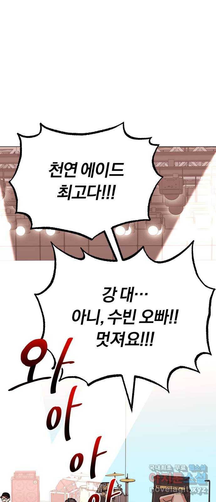 슈퍼스타 천대리 34화 착각이 아니야 53