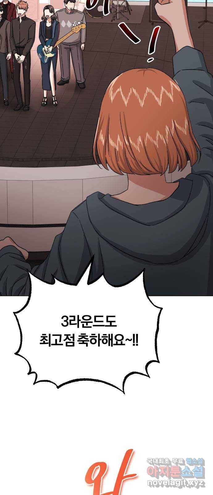 슈퍼스타 천대리 34화 착각이 아니야 54