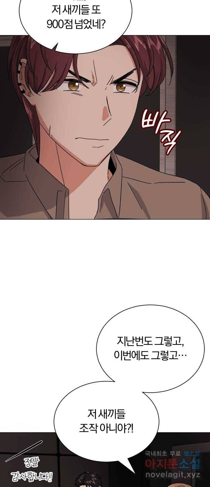 슈퍼스타 천대리 34화 착각이 아니야 56