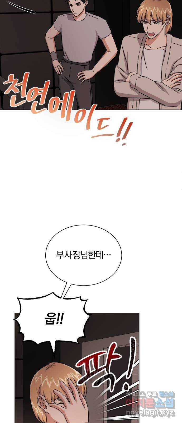 슈퍼스타 천대리 34화 착각이 아니야 57