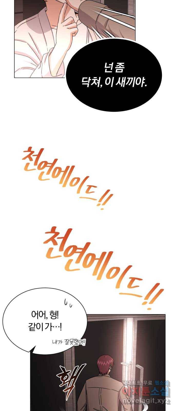 슈퍼스타 천대리 34화 착각이 아니야 58