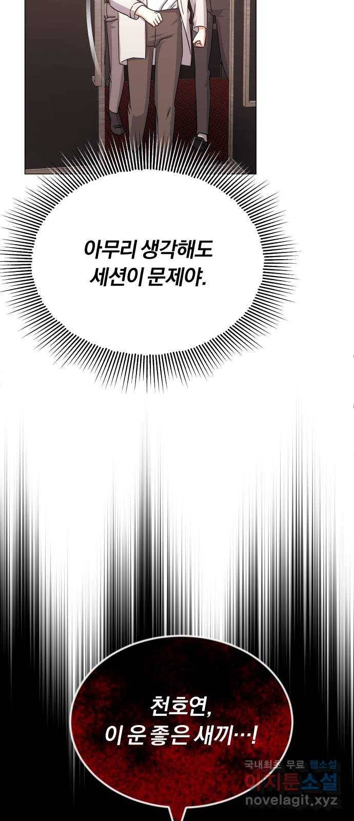 슈퍼스타 천대리 34화 착각이 아니야 61