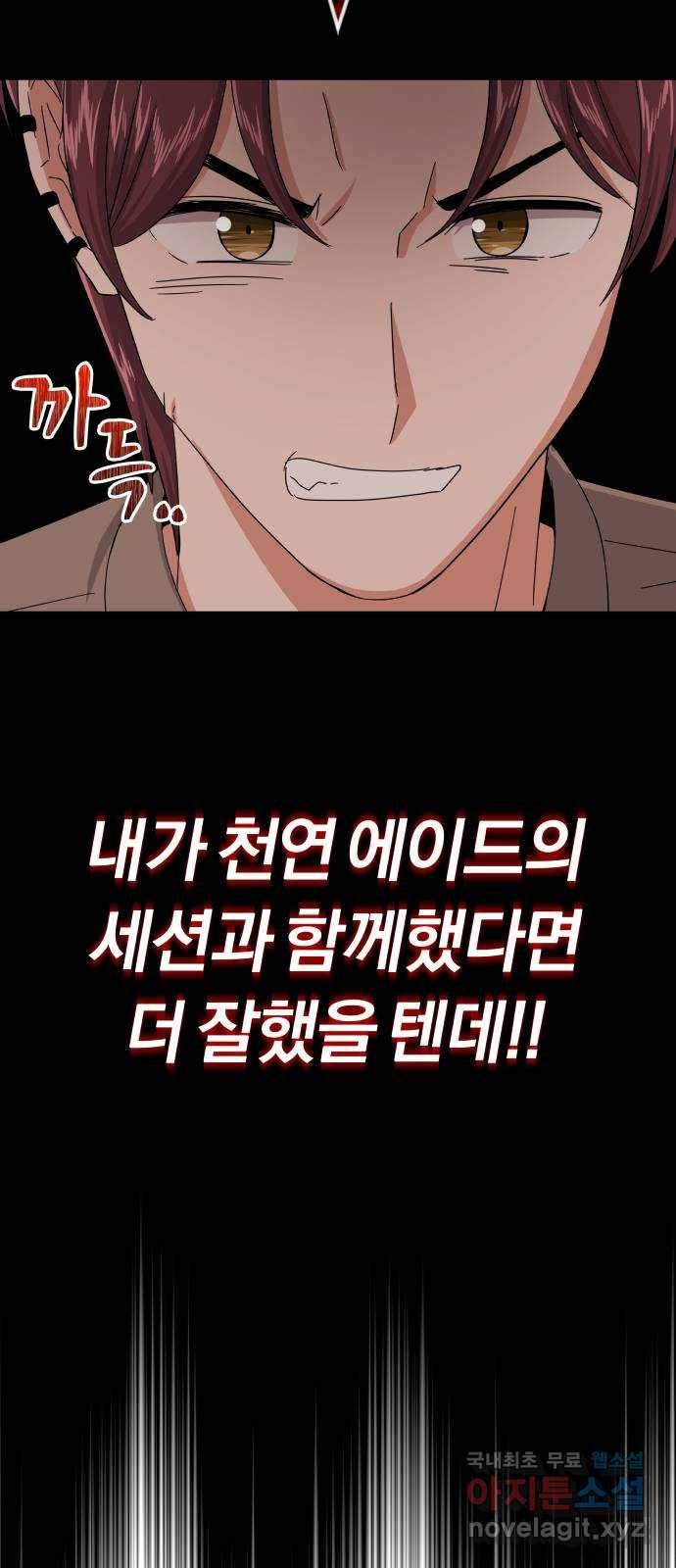 슈퍼스타 천대리 34화 착각이 아니야 62
