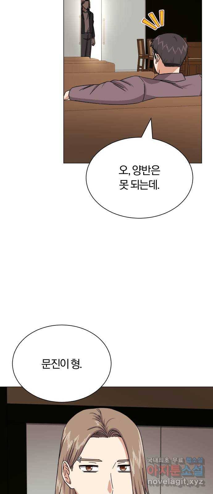 슈퍼스타 천대리 34화 착각이 아니야 69