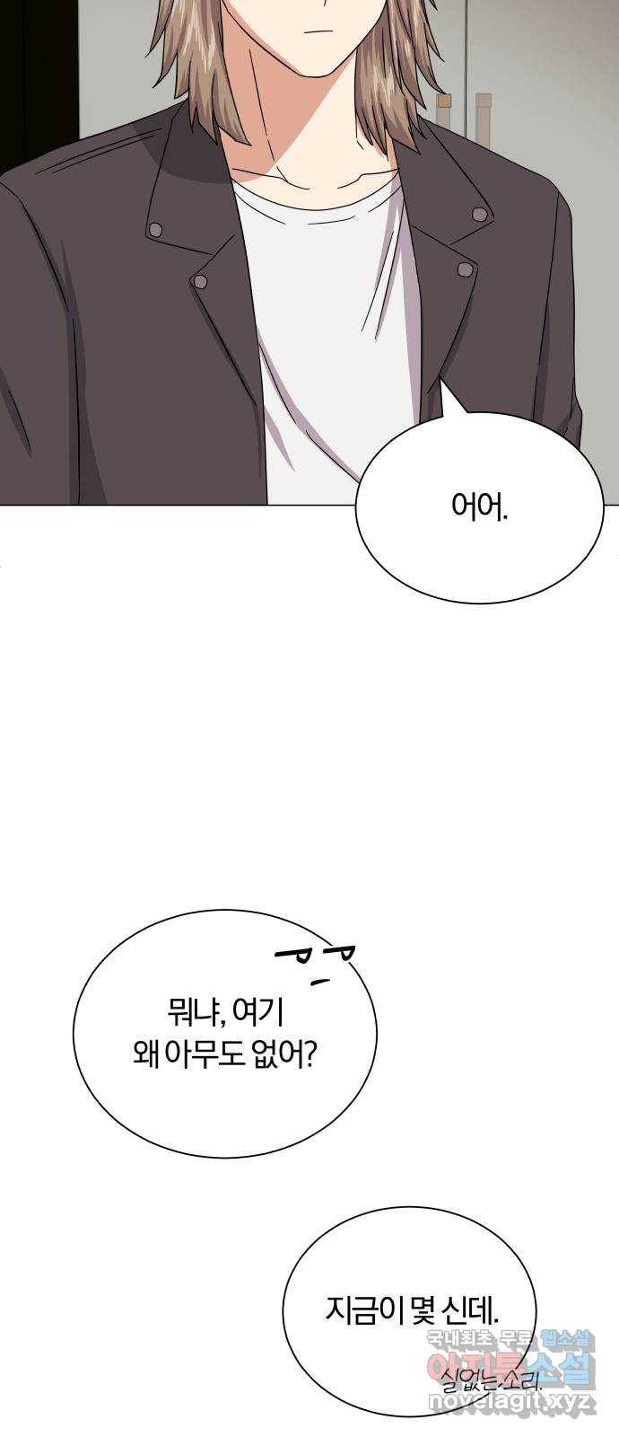 슈퍼스타 천대리 34화 착각이 아니야 70