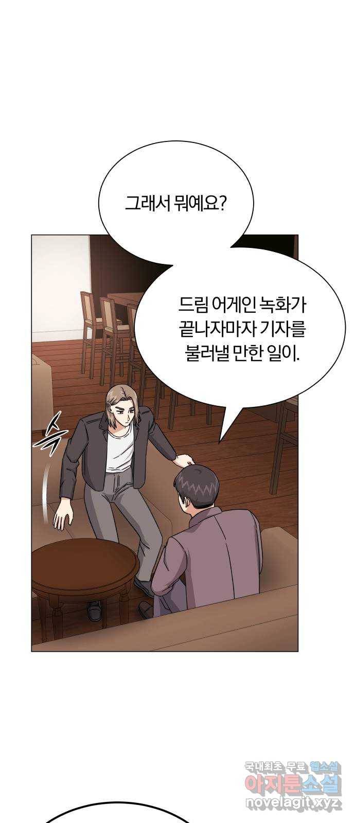 슈퍼스타 천대리 34화 착각이 아니야 71