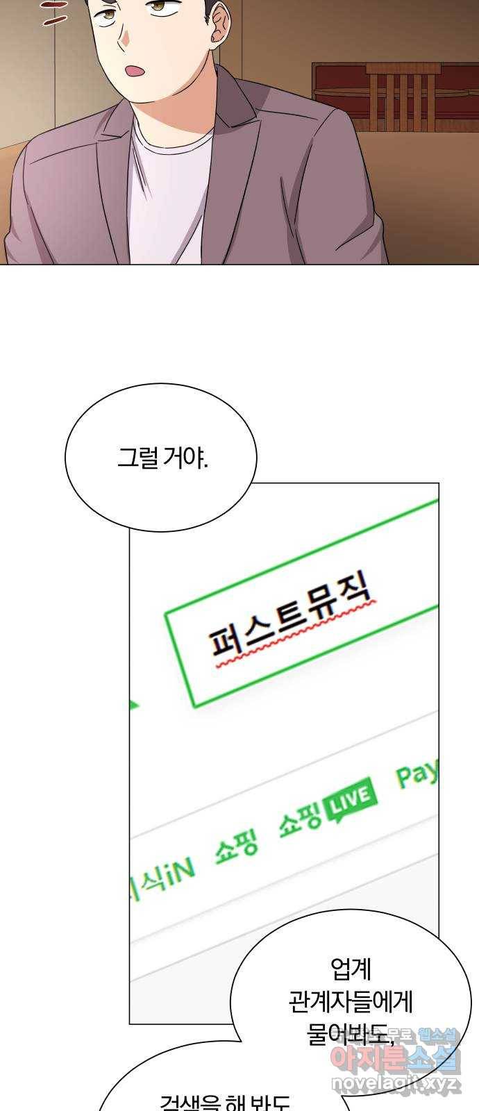 슈퍼스타 천대리 34화 착각이 아니야 73
