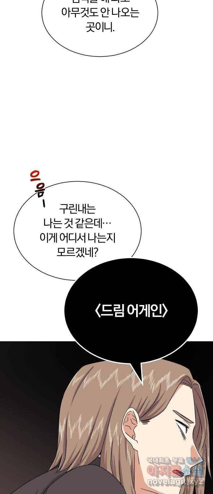 슈퍼스타 천대리 34화 착각이 아니야 74