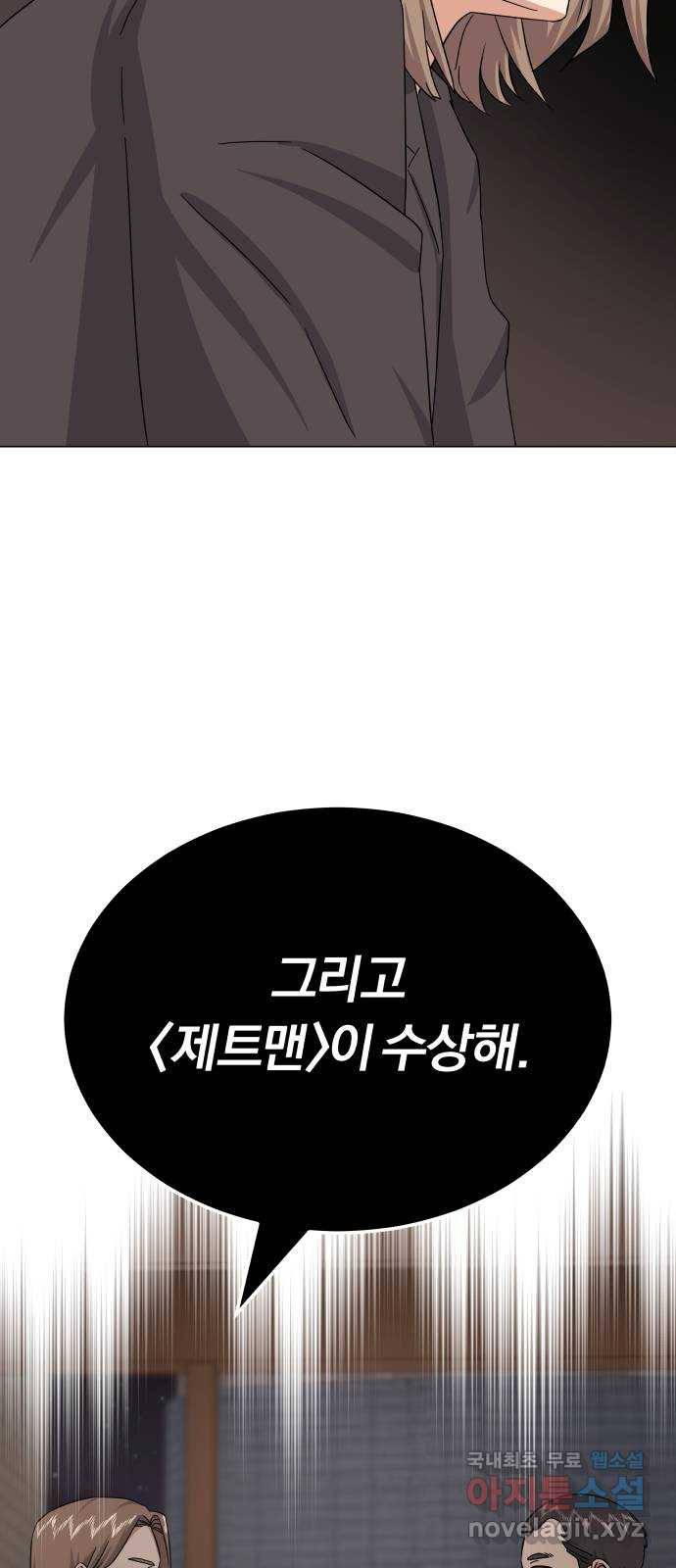 슈퍼스타 천대리 34화 착각이 아니야 75