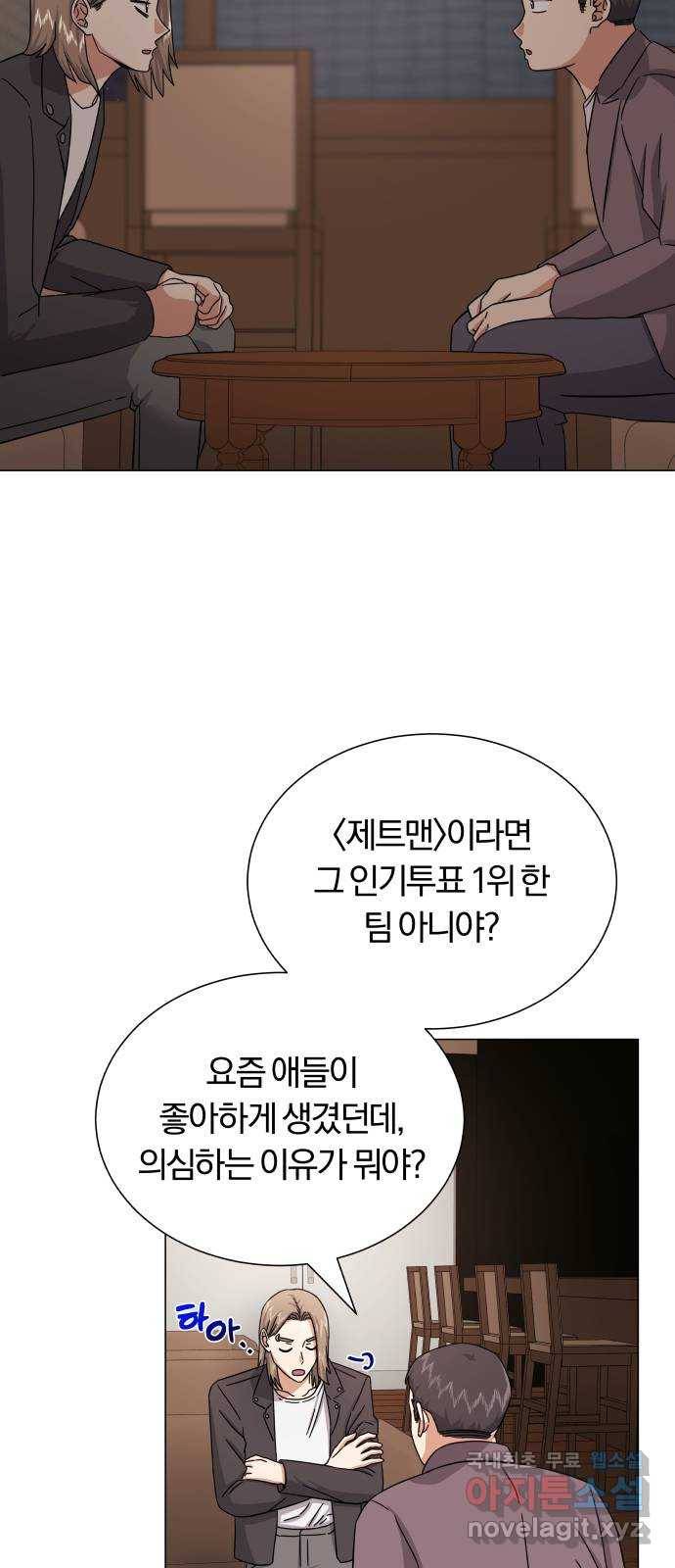 슈퍼스타 천대리 34화 착각이 아니야 76
