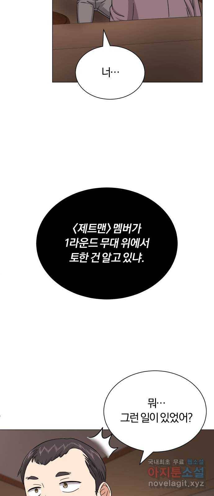 슈퍼스타 천대리 34화 착각이 아니야 77