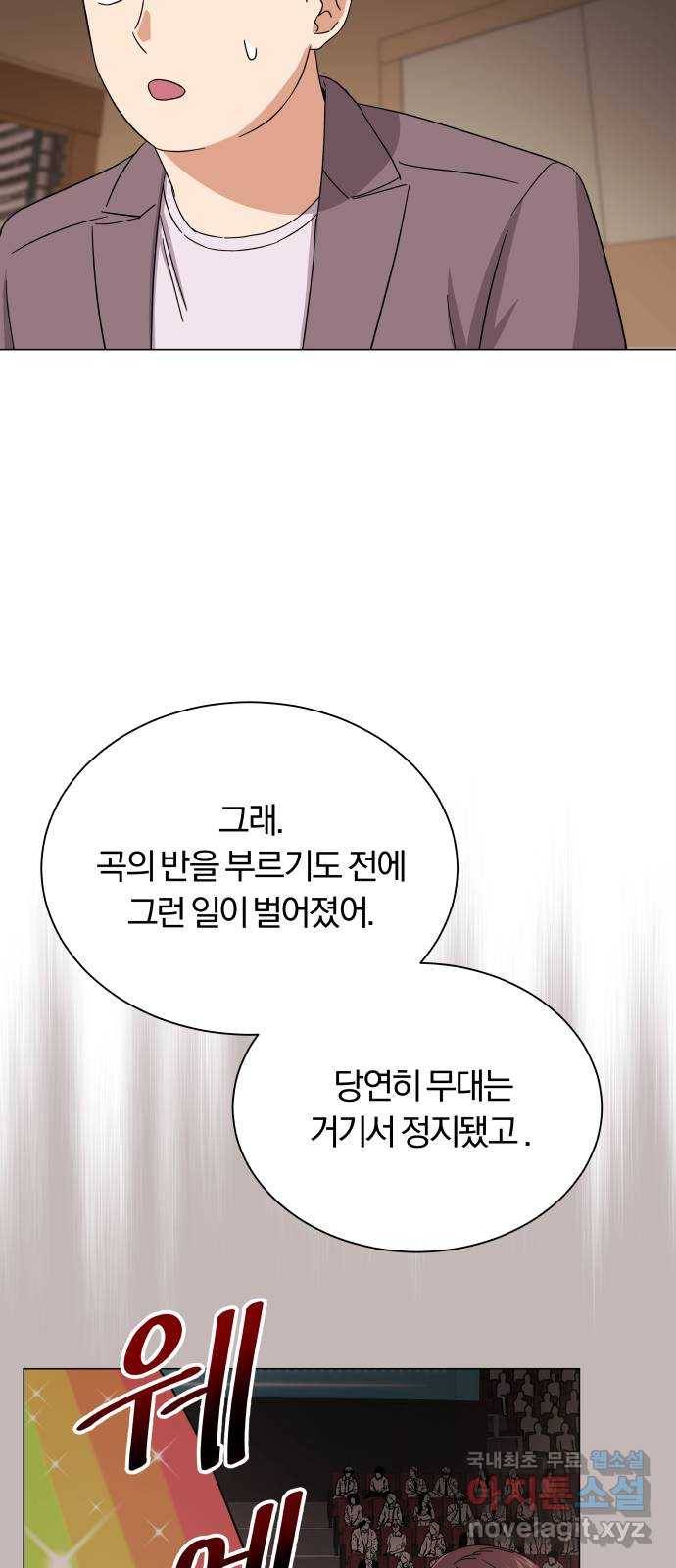 슈퍼스타 천대리 34화 착각이 아니야 78