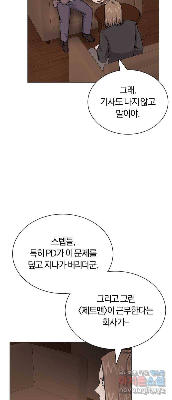 슈퍼스타 천대리 34화 착각이 아니야 81