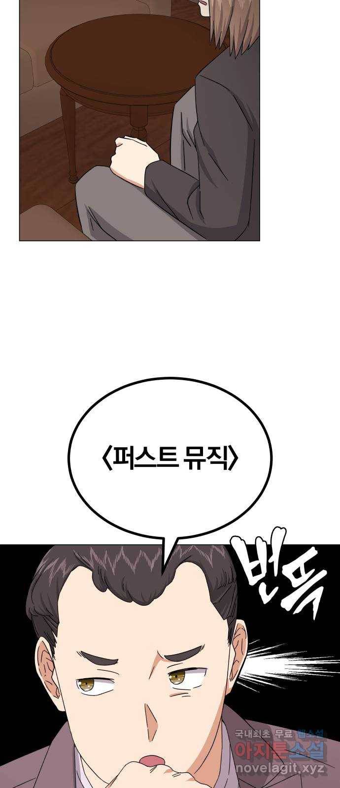슈퍼스타 천대리 34화 착각이 아니야 82