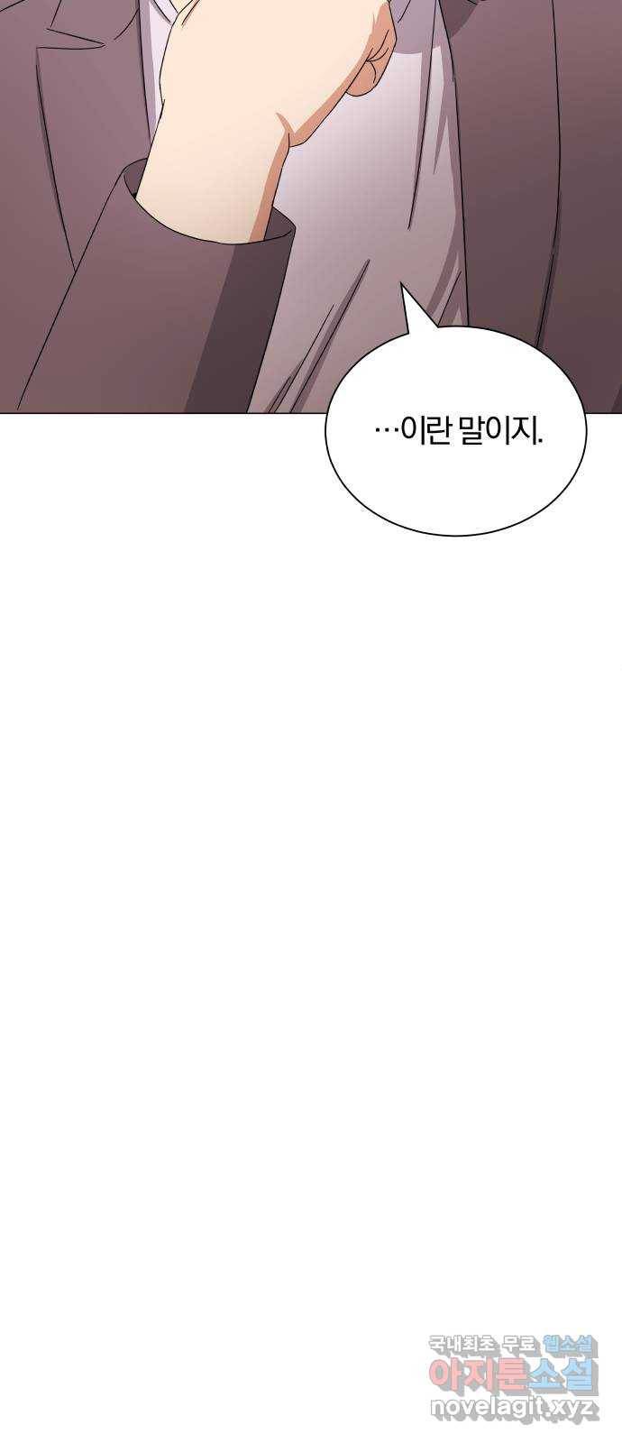 슈퍼스타 천대리 34화 착각이 아니야 83