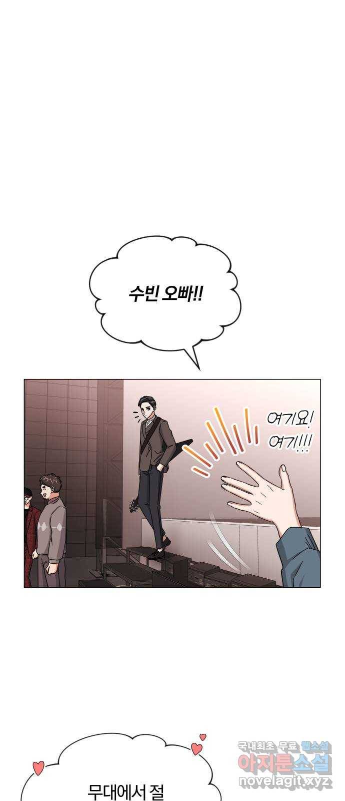 슈퍼스타 천대리 34화 착각이 아니야 84