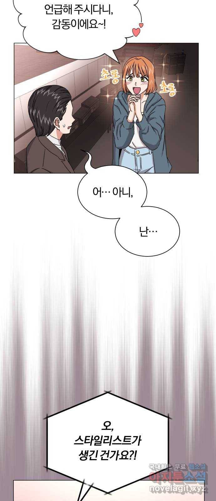 슈퍼스타 천대리 34화 착각이 아니야 85