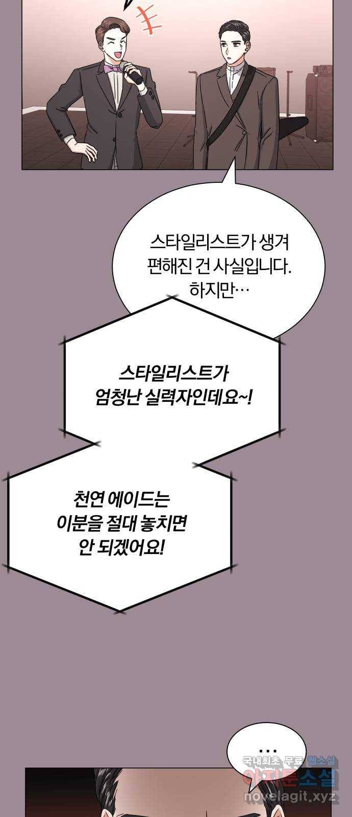 슈퍼스타 천대리 34화 착각이 아니야 86