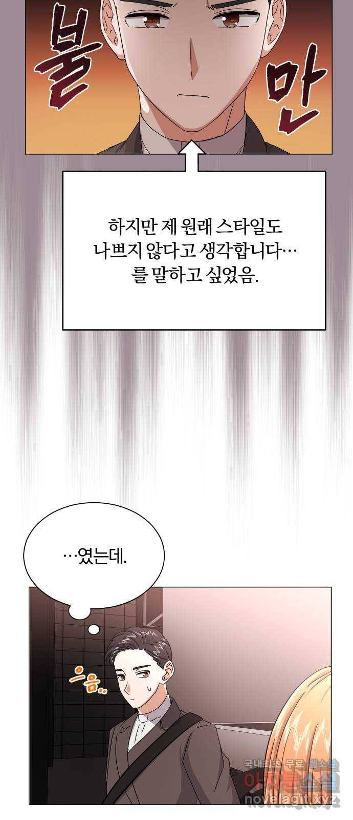 슈퍼스타 천대리 34화 착각이 아니야 87