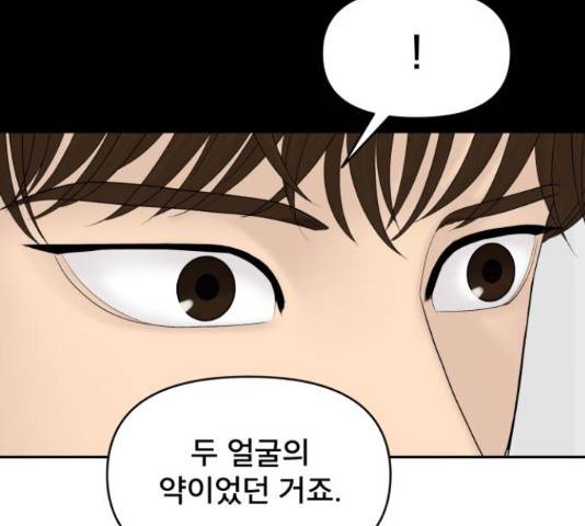 꼬리잡기 57화 4