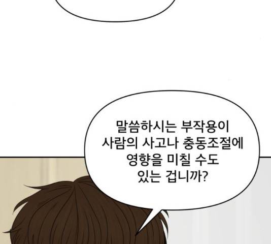 꼬리잡기 57화 5
