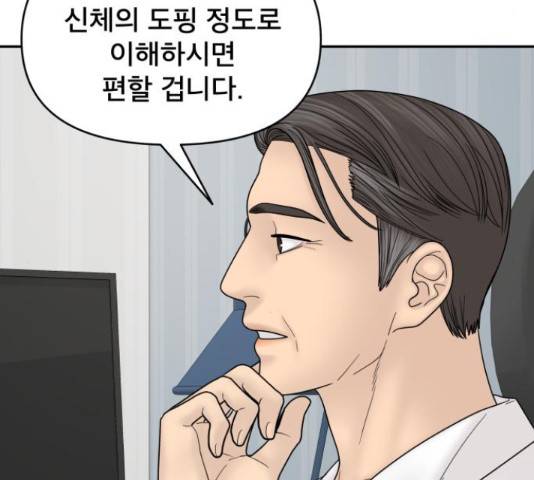 꼬리잡기 57화 8