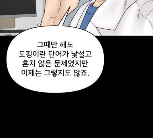 꼬리잡기 57화 9