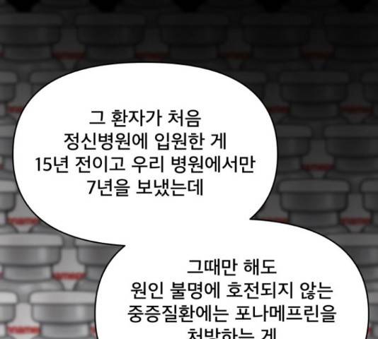 꼬리잡기 57화 12