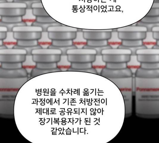 꼬리잡기 57화 13